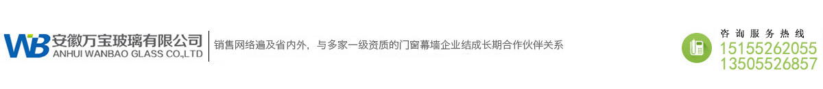 安徽萬(wàn)寶玻璃有限公司